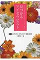 見つかるマイセラピスト 2010