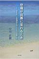 悲嘆が哀慕に変わるとき