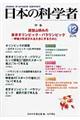 日本の科学者 51ー12