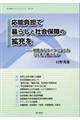 応能負担で暮らしと社会保障の拡充を