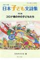 作文と教育　Ｎｏ．８９４（１２月特別号）