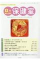 保健室 No.193(2017年12月)
