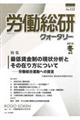 労働総研クォータリー　Ｎｏ．１１２（２０１９冬季号）