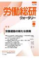 労働総研クォータリー　Ｎｏ．１１６（２０２０春季号）