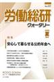 労働総研クォータリー　Ｎｏ．１１７（２０２０夏季号）