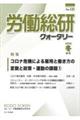 労働総研クォータリー　Ｎｏ．１２２（２０２２冬季号）