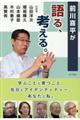 前川喜平が語る、考える。