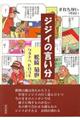 ジジイの言い分