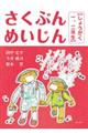 さくぶんめいじん【しょうがく一、二年生】