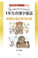 楽しく読んですらすらおぼえる１年生の漢字童話　改訂版