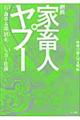 劇画家畜人ヤプー　３（快楽の超ＳＭ文明編）　復刻版