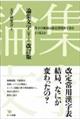 論集文字 第1号 改訂版