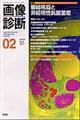 画像診断　１２年２月号　３２ー２