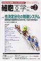 細胞工学　１３年２月号　３２ー２