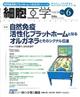 細胞工学　１５年６月号　３４ー６