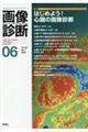 画像診断　Ｖｏｌ．４２　Ｎｏ．７（２０２２　６）