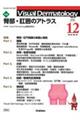 Ｖｉｓｕａｌ　Ｄｅｒｍａｔｏｌｏｇｙ　２０２２年１２月号　Ｖｏｌ．２１　Ｎｏ．１２