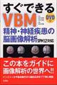 すぐできるＶＢＭ