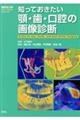 知っておきたい顎・歯・口腔の画像診断