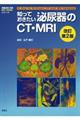 知っておきたい泌尿器のCT・MRI 改訂第2版
