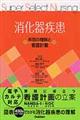 消化器疾患