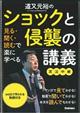 道又元裕のショックと侵襲の講義実況中継