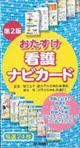 おたすけ看護ナビカード 第2版