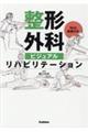 整形外科ビジュアルリハビリテーション