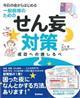 今日の夜からはじめる一般病棟のためのせん妄対策成功への道しるべ
