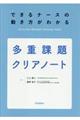 多重課題クリアノート