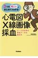 3つの「知りたい」がまとめてわかる!心電図・X線画像・採血