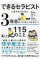 できるセラピストと言われるために３年目までに知っておきたい１１５のこと