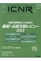 ＩＣＮＲ（ＩＮＴＥＮＳＩＶＥ　ＣＡＲＥ　ＮＵＲＳＩＮＧ　ＲＥＶＩＥＷ）　Ｖｏｌ．９　Ｎо．２