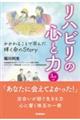 リハビリの心と力　３ｒｄ　ｅｄ．