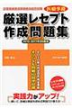 医療事務厳選レセプト作成問題　２０１０ー２０１１年３月度版