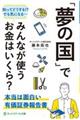 「夢の国」でみんなが使うお金はいくら？