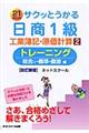 サクッとうかる日商１級工業簿記・原価計算トレーニング　２