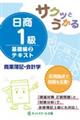 サクッとうかる日商１級商業簿記・会計学テキスト　２