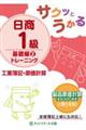 サクッとうかる日商１級工業簿記・原価計算基礎編トレーニング　２