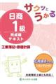 サクッとうかる日商１級工業簿記・原価計算完成編テキスト