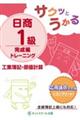 サクッとうかる日商１級工業簿記・原価計算完成編トレーニング