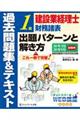 建設業経理士１級財務諸表出題パターンと解き方過去問題集＆テキスト　２０年３月２０年９月試験用