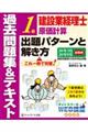 建設業経理士１級原価計算出題パターンと解き方過去問題集＆テキスト　２０年３月、２０年９月試験用