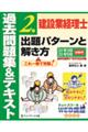 建設業経理士２級出題パターンと解き方過去問題集＆テキスト　２１年３月、２１年９月試験用