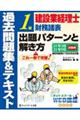 建設業経理士１級財務諸表出題パターンと解き方過去問題集＆テキスト　２１年３月、２１年９月試験用