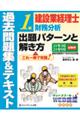 建設業経理士１級財務分析出題パターンと解き方過去問題集＆テキスト　２１年３月、２１年９月試験用