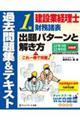 建設業経理士１級財務諸表出題パターンと解き方過去問題集＆テキスト　２２年３月、２２年９月試験用