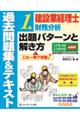建設業経理士1級財務分析出題パターンと解き方過去問題集&テキスト 22年3月、22年9月試験用