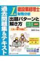 建設業経理士１級財務分析出題パターンと解き方過去問題集＆テキスト　２４年３月、２４年９月試験用