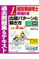 建設業経理士１級原価計算出題パターンと解き方過去問題集＆テキスト　２４年３月、２４年９月試験用